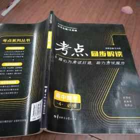 考点同步解读高中数学4必修