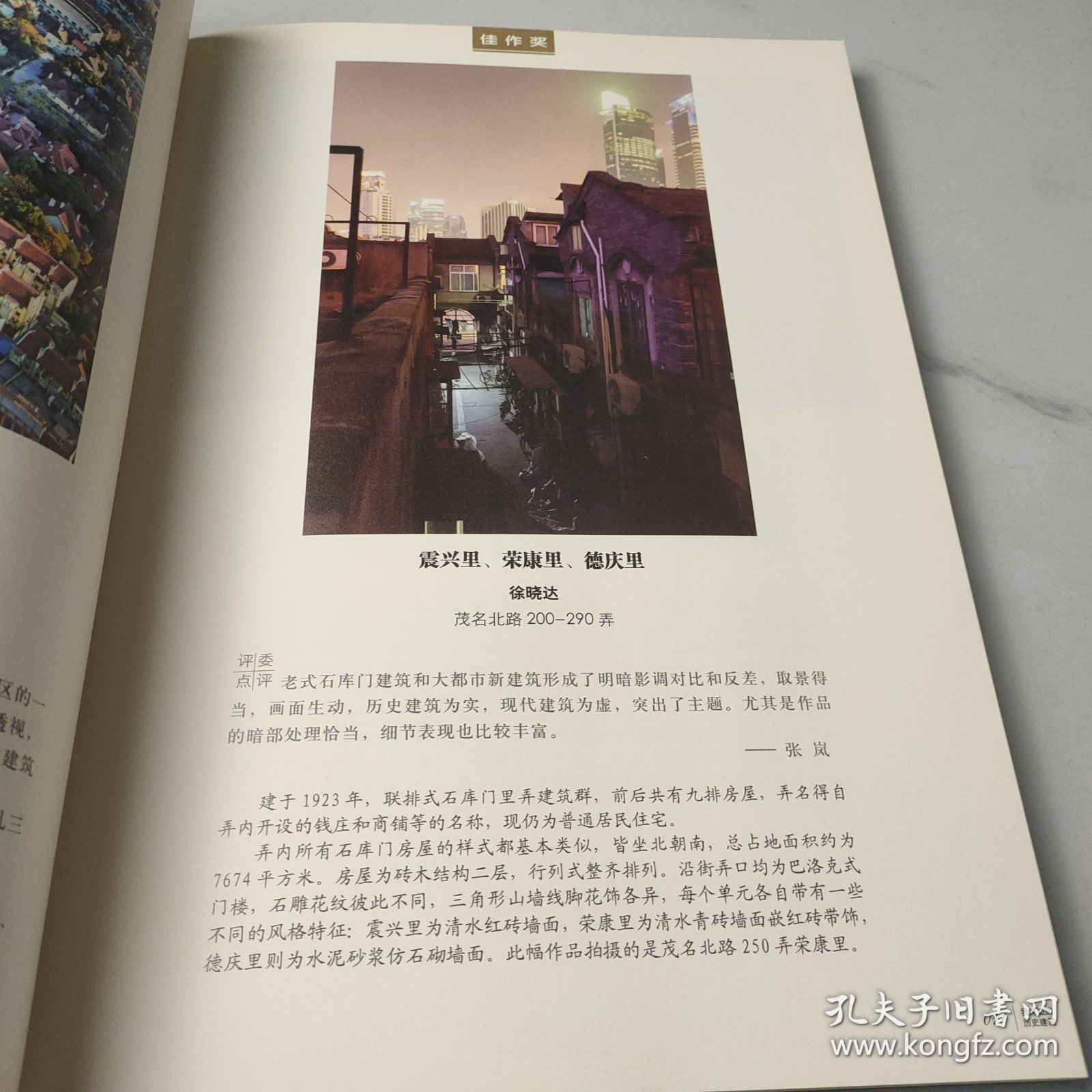 城市映像：上海市“我身边的历史建筑”优秀摄影作品集（静安）