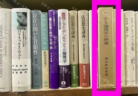 价可议 伦理学 研究 51zdjzdj ヘーゲル论理学の研究