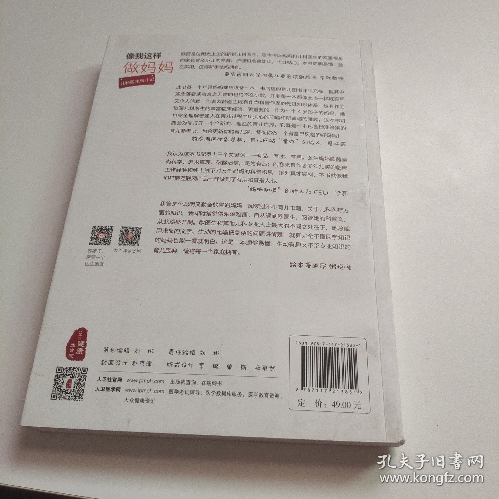 像我这样做妈妈
