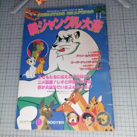 日版8开 アドベンチャー・ロマン・シリーズ・No.15&16 ジャングル大帝&新ジャングル大帝 冒险浪漫系列 No.15&16 森林大帝/新森林大帝 手冢治虫 动画资料设定集画集（一套二册合售）
