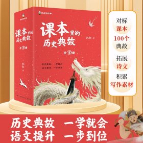 课本里的历史典故 状物 古典启蒙 凯叔