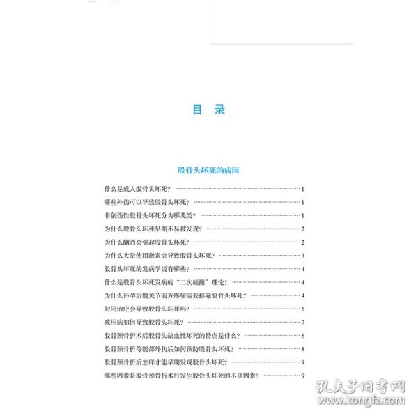 股骨头坏死必读