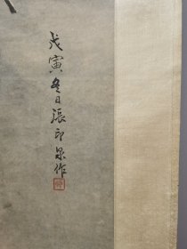 摄影大家张印泉 雪竹民国原裱立轴 张印泉（1900——1971年）河北丰润县人，毕业于北京国立政法大学经济系，擅长风光，人物摄影，精通摄影科学，为我国摄影事业的发展，做出突出的贡献。生前任新华社新闻摄影部研究员，中国摄影学会副主席，中国文学艺术界联合会全国委员会委员。作品有《力挽狂澜》、《雪地惊鹅》、《前进》，著有《摄影原理与实用》、《人造光摄影》、《摄影应用光学》等