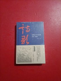 诗歌百年经典（1917-2015）有库存