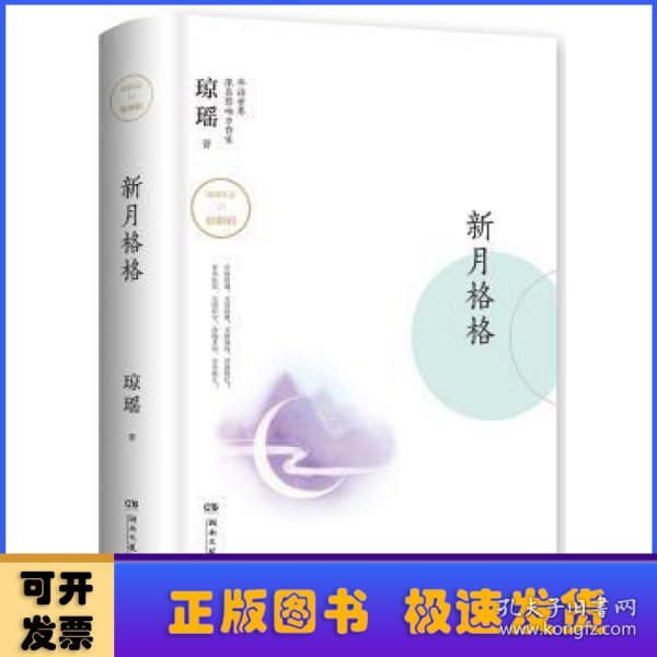 琼瑶作品：新月格格