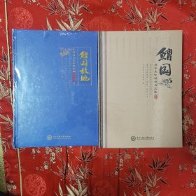 贵州古国鰼国历史文化（全2册）：①鰼国故地历史文化资料汇编，②鰼国历史文化研讨会文集 贵州省社会科学院历史研究所 中央民族大学出版社2019年2月一版一印＜202＞（遵义市习水县／桐梓县／仁怀市等）