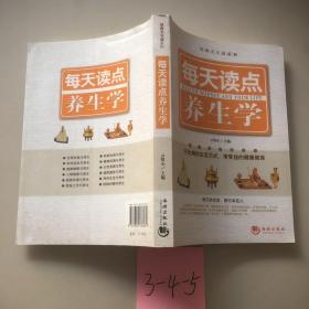 每天读点养生学