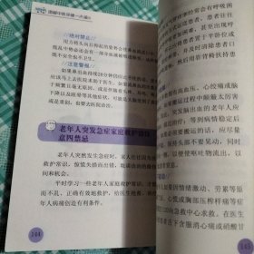 图解中医保健一点通01：居家祛病（ 库存 1 ）