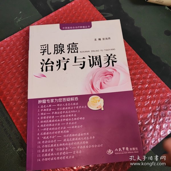 乳腺癌治疗与调养