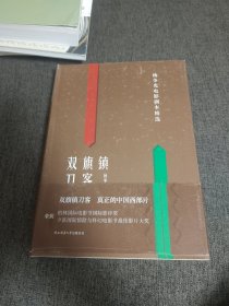 【签名题词本】杨争光签名题词《双旗镇刀客》