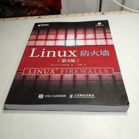 Linux防火墙（第4版）