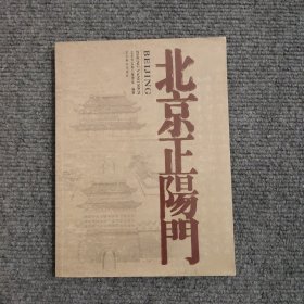 北京正陽門