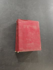 常用草药验方手册