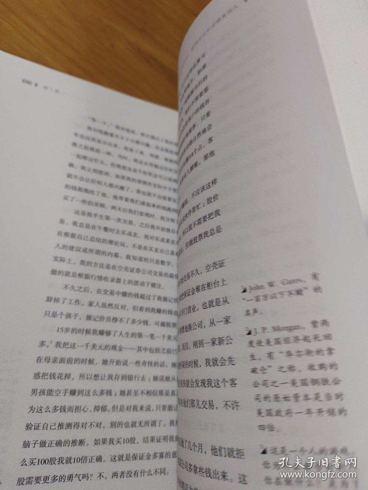 股票作手回忆录