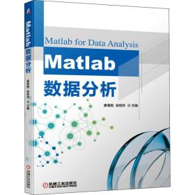 matlab数据分析 大中专高职机械  新华正版