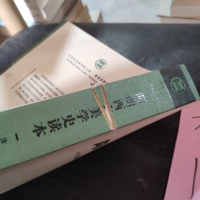 简明西方美学史读本：中国社会科学院文库·哲学宗教研究系列