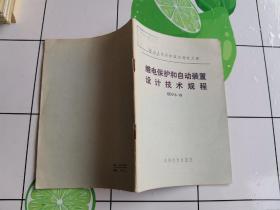 中华人民共和国国家标准  工业与民用10千伏及以下变电所设计规范  GBJ  53-83（试行）