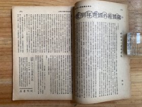 民国 中学生 三十七年四月号 总数第一九八期 (开明书店)