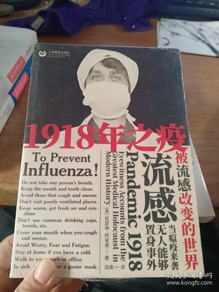 1918年之疫：被流感改变的世界