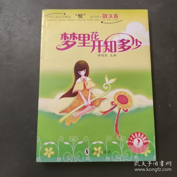 梦里花开知多少