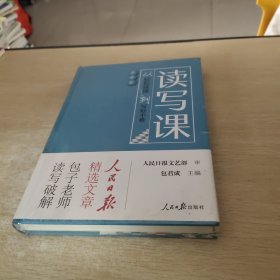 读写课：从轻松读懂到写好不难（真情卷）