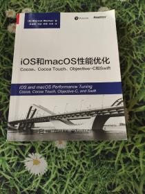 iOS和macOS性能优化：Cocoa、Cocoa Touch、Objective-C和Swift