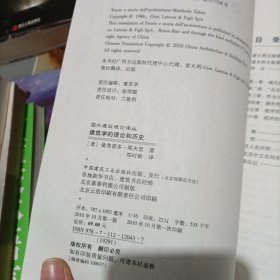 建筑学的理论和历史