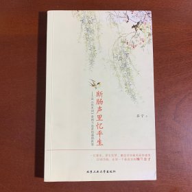 断肠声里忆平生---从《饮水词》看纳兰容若的感情世界