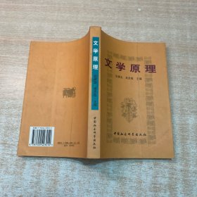 文学原理
