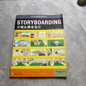 STORYBOARDING分镜头脚本设计：当代欧美经典动画教材