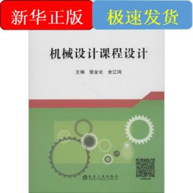 机械设计课程设计