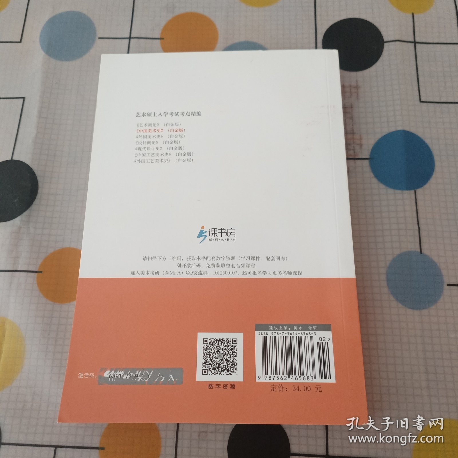 中国美术史