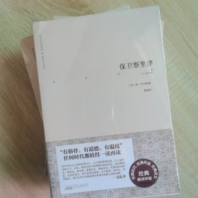 难以忘怀的经典·俄罗斯文学卷：保卫察里津