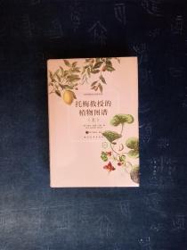 托梅教授的植物图谱