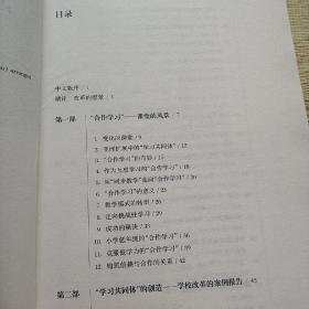 学校的挑战：创建学习共同体