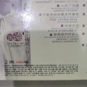 杨蔓,泪海,CD
