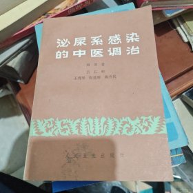 泌尿系感染的中医调治