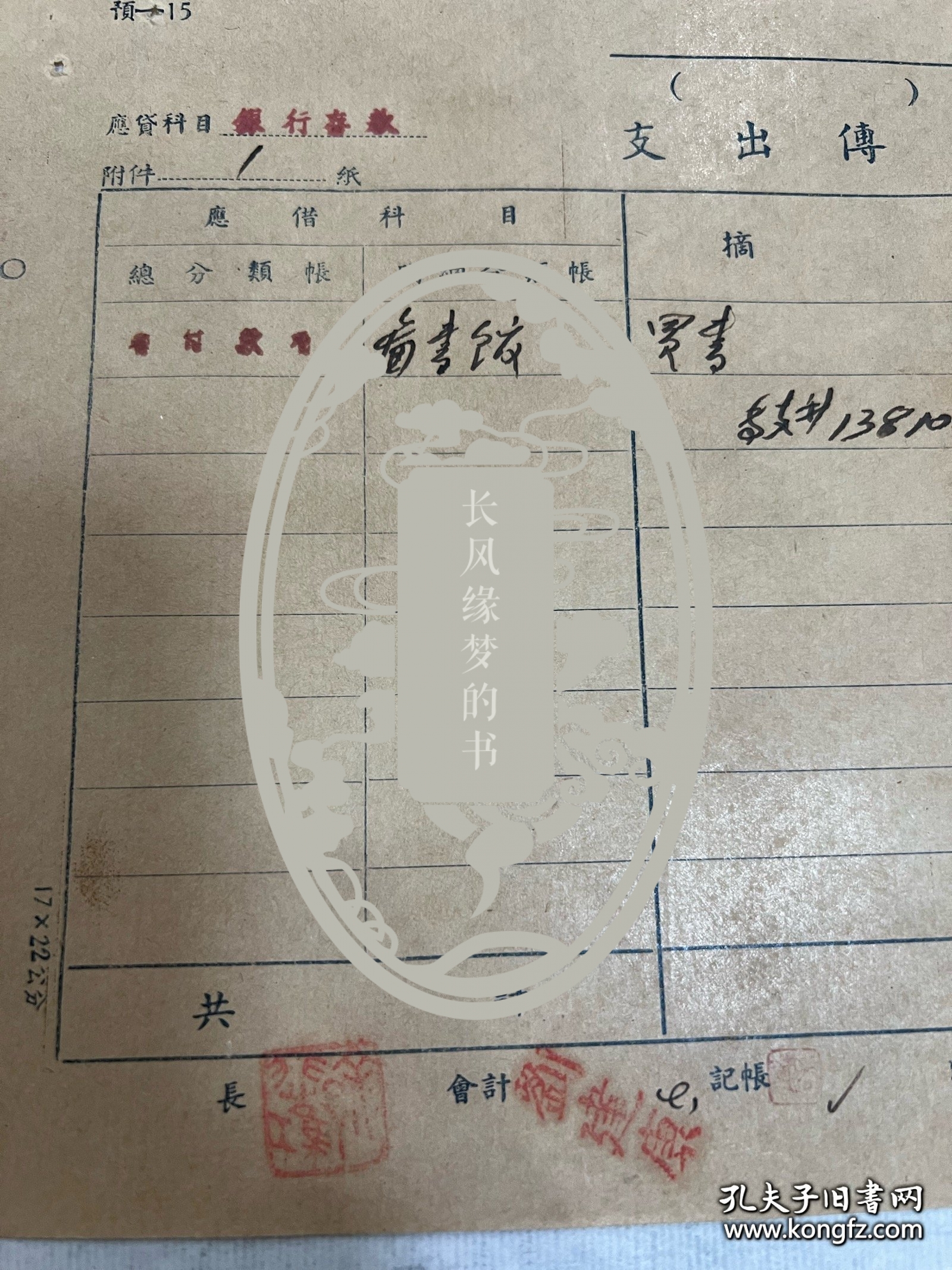 原国立北平艺术专科学校校长、中央美术学院院长徐悲鸿盖章、钤印的单据。