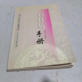 婦科病手冊