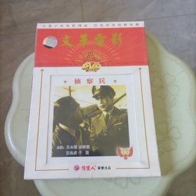 侦察兵 DVD 未开封.