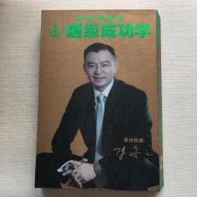 成功产品系列：超级成功学（6碟装DVD）