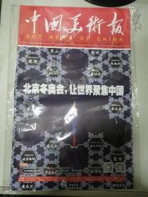 中国美术报 2022年2月14日