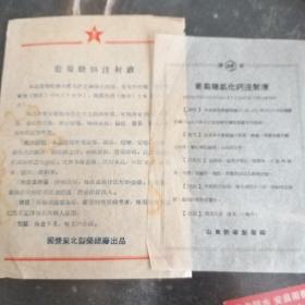 药品说明单(六十年代)