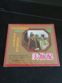 全新未拆封3碟套装VCD，赣南采茶戏《天仙配》3VCD，杨云，熊乐生演唱，汕头海洋音像出版社出版