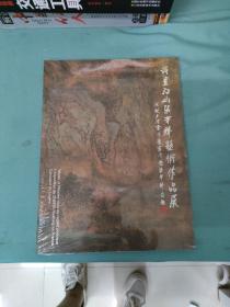 诗画江山张华峰艺术作品展 全新