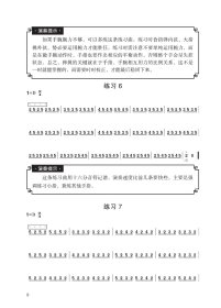 每日必弹 琵琶指能练习曲