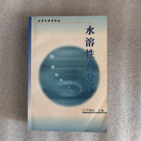 水溶性高分子