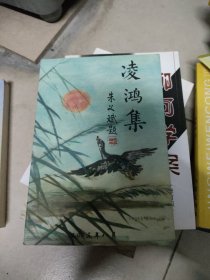 凌鸿集~吴身乓签赠本