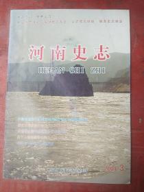 河南史志///2004年第3期